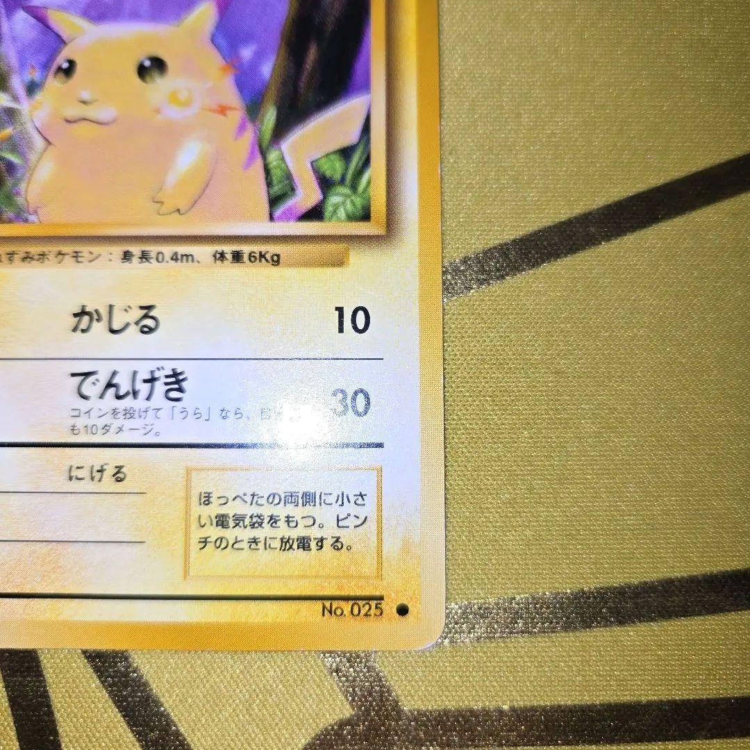 拡張パック(再販)　旧裏ピカチュウNo.25