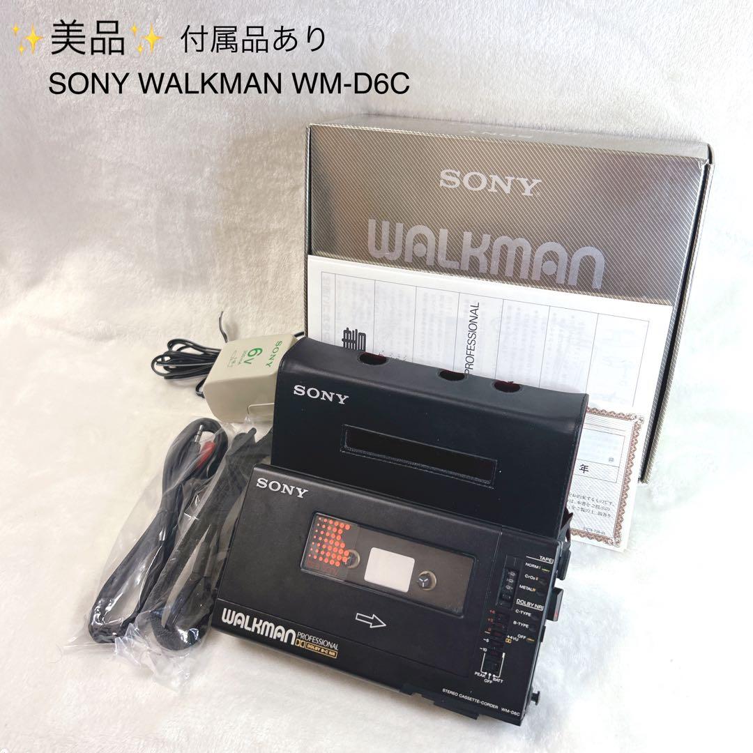 希少✨美品✨ 動作品　SONY WALKMAN WM-D6C カセットプレーヤー