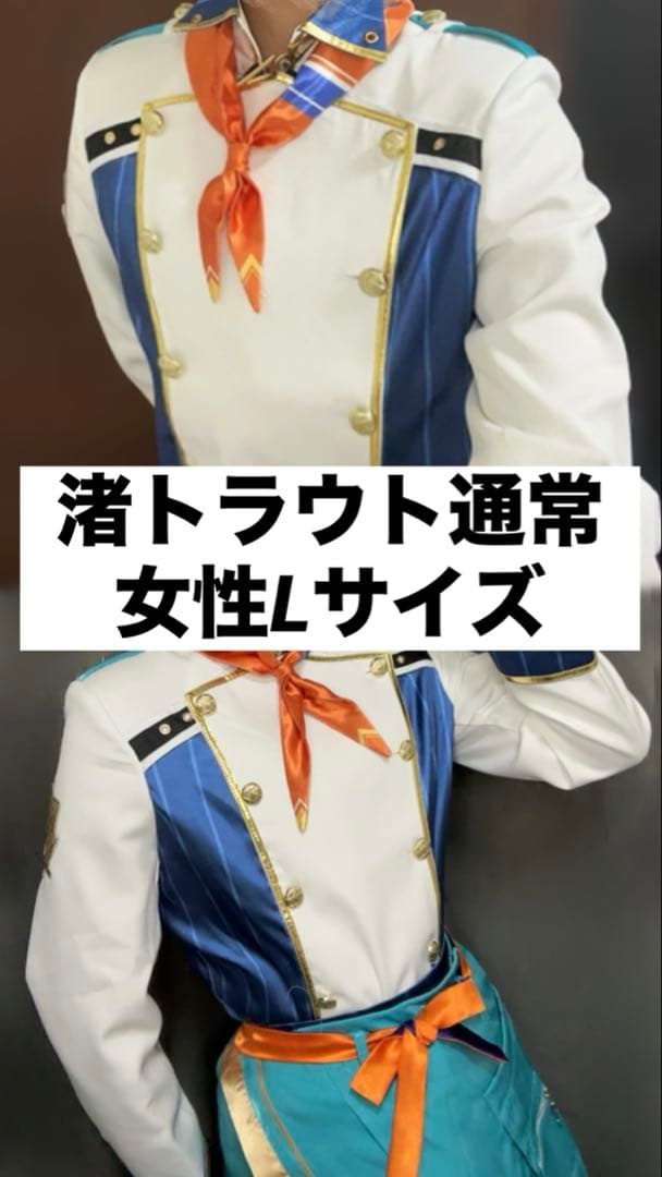 にじさんじ 渚トラウト コスプレ 衣装 Speciale