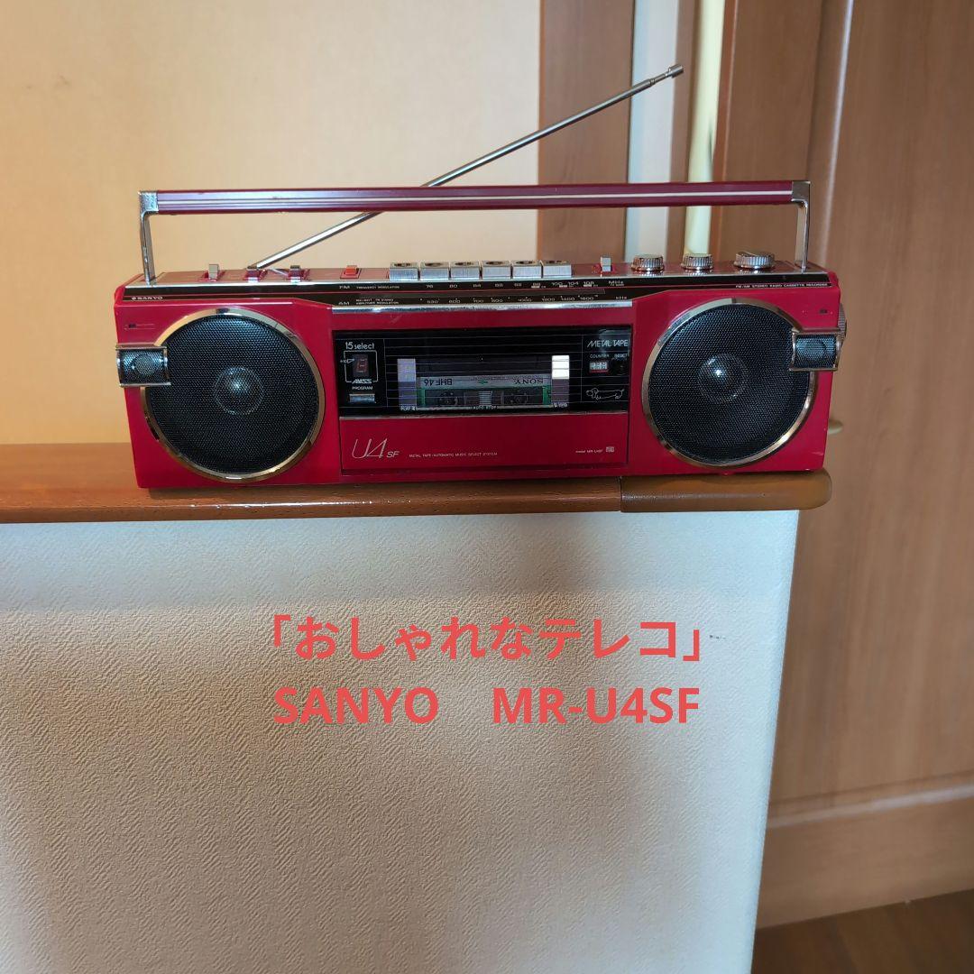 SANYO　MR-U4SF 赤 ラジカセ メタルテープ対応