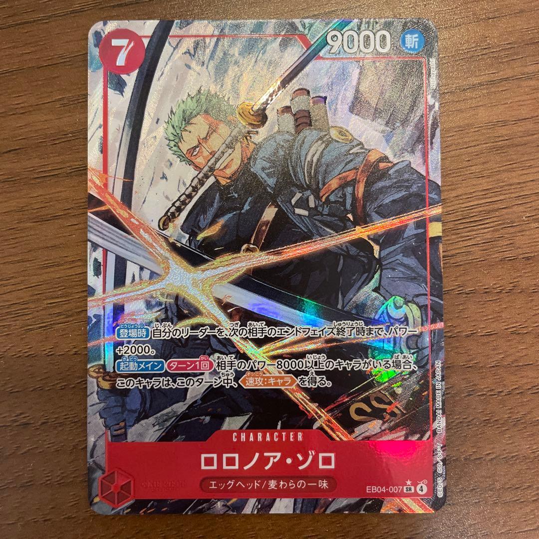 ロロノア・ゾロ EB04 SRパラレル