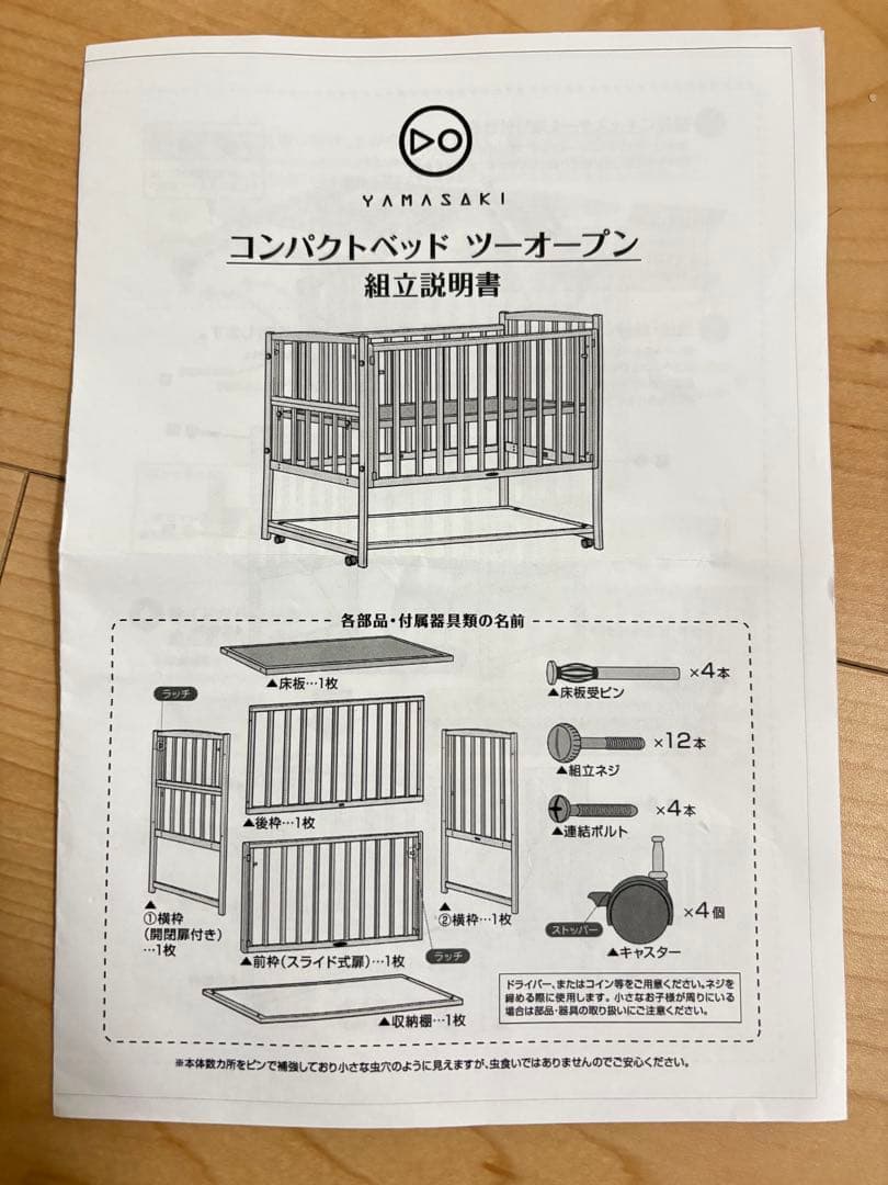 ヤマサキ　ツーオープン　ハイタイプ　ベビーベッド