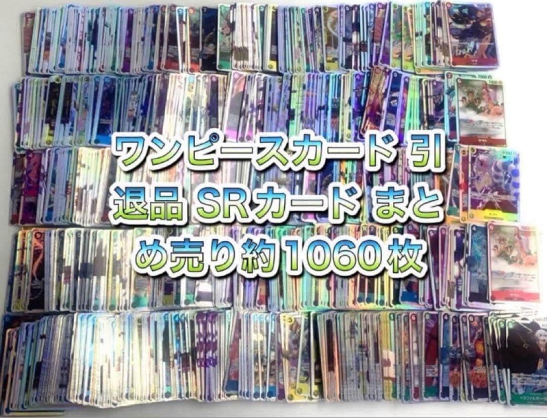 ワンピースカード 引退品 SRカード まとめ売り約1060枚
