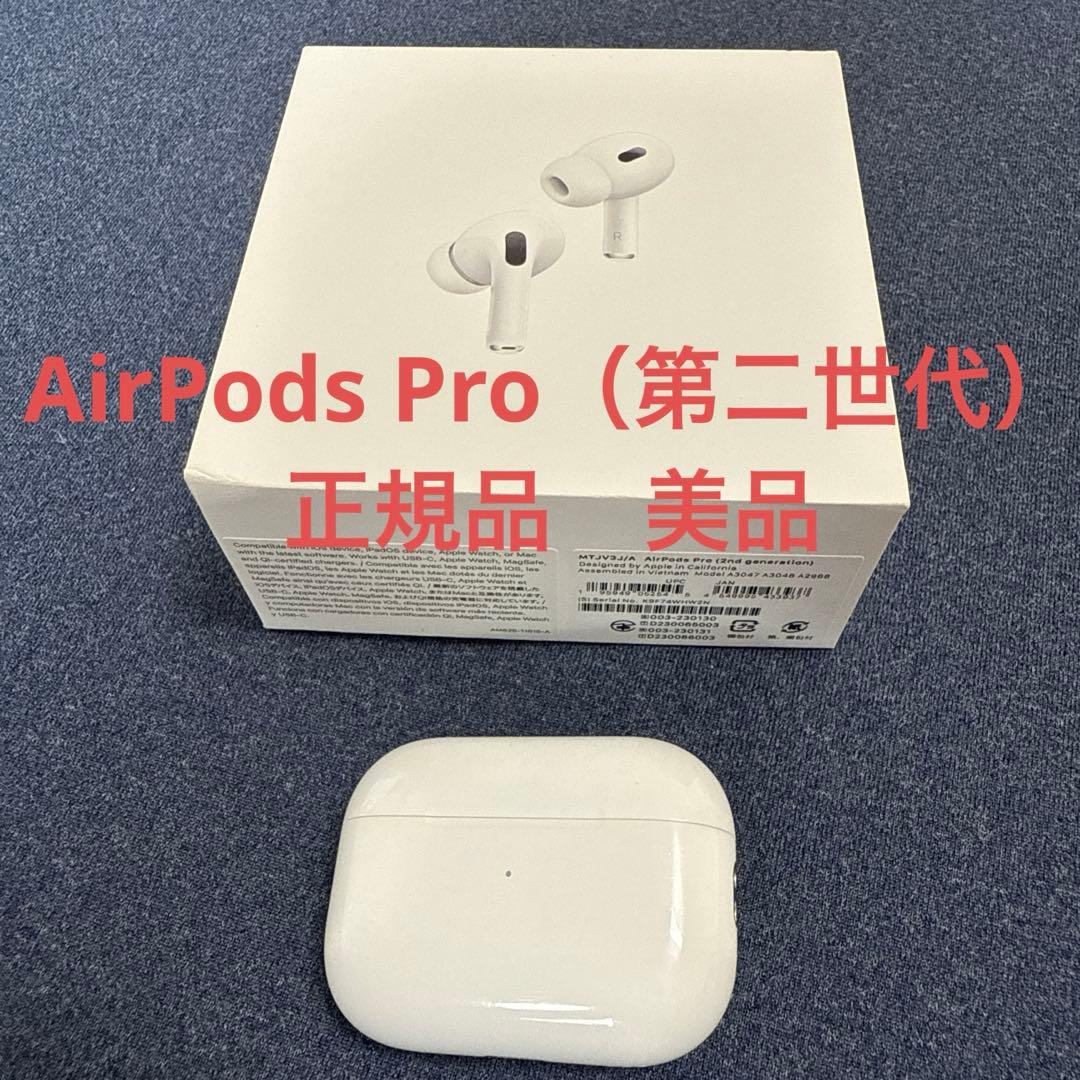AirPods Pro第二世代本体＋充電ケース（TYPE C）付き