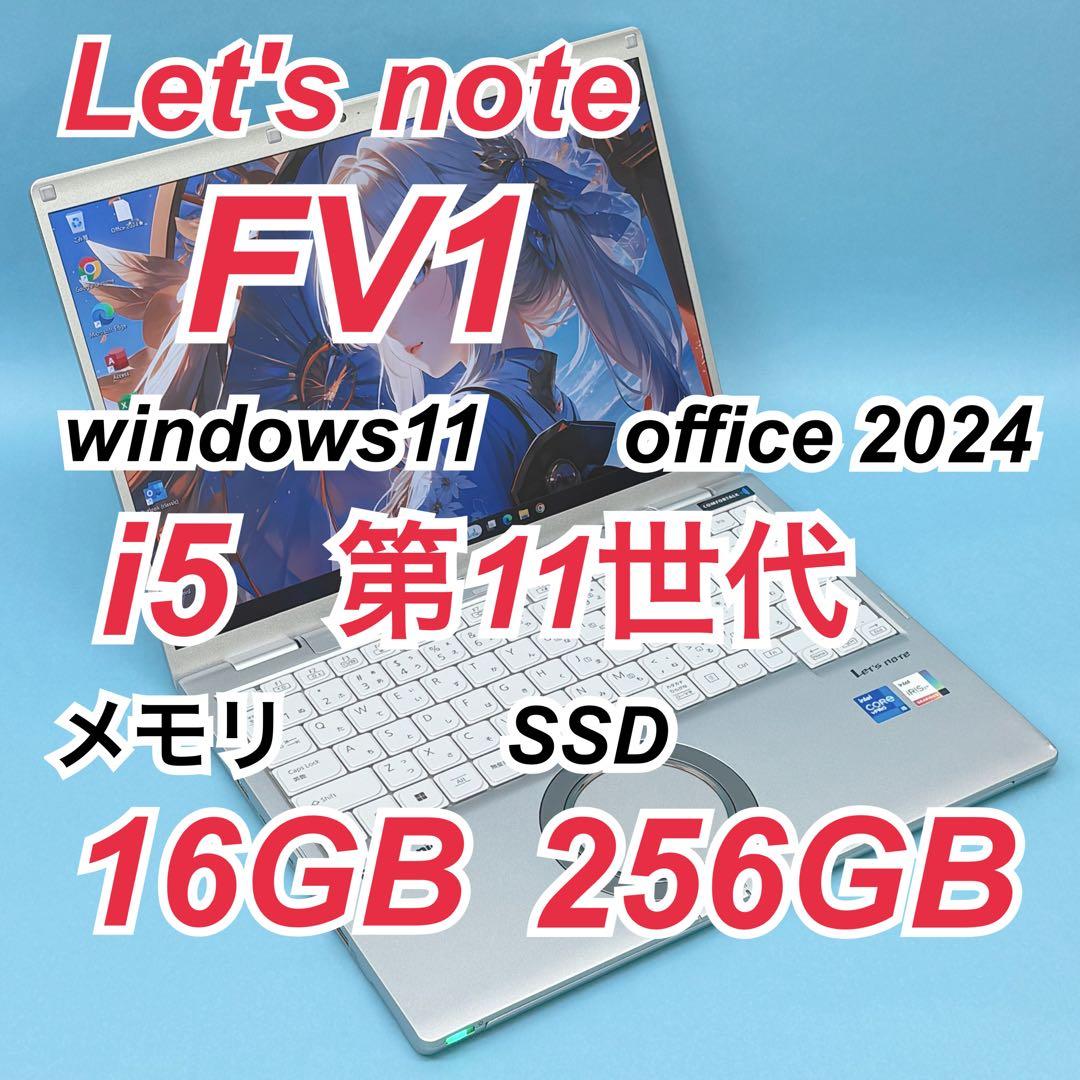 068 レッツノートCF-FV1 i5 第11世代 16GB office
