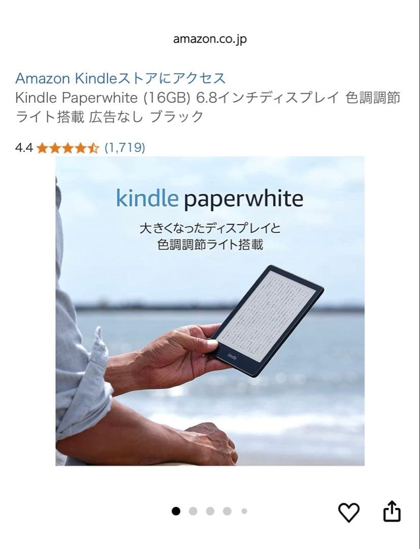 Kindle Paperwhite 16GB 6.8インチ　広告なし