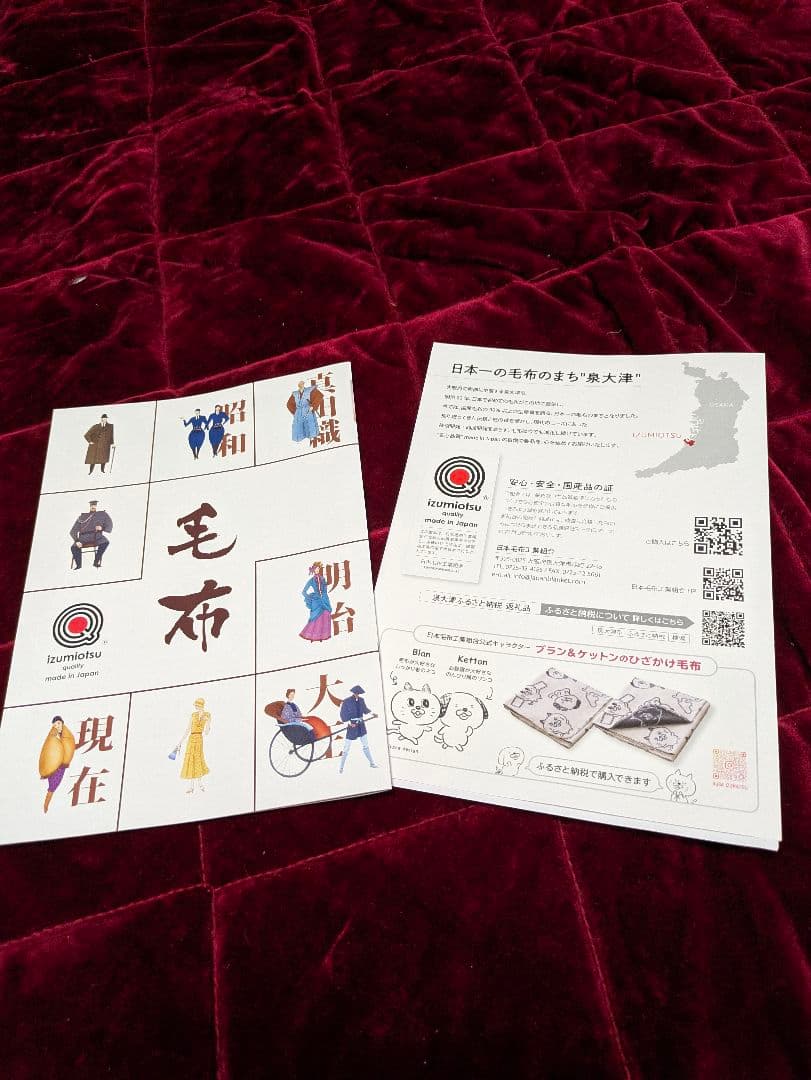 日本毛布工業組合　クッションブランケット　ブランケット　ひざ掛け