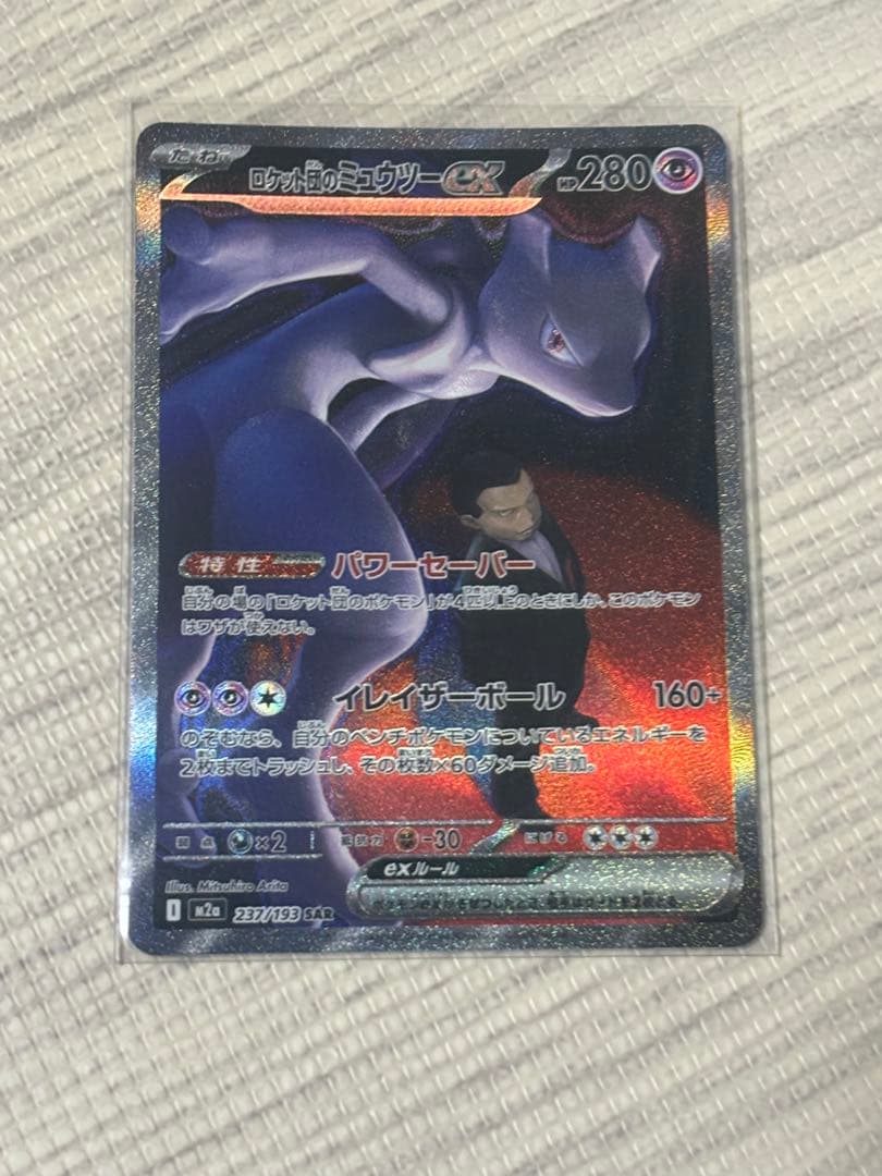ヤ*ィ様 ポケモンカード　ロケット団のミウツーex SAR