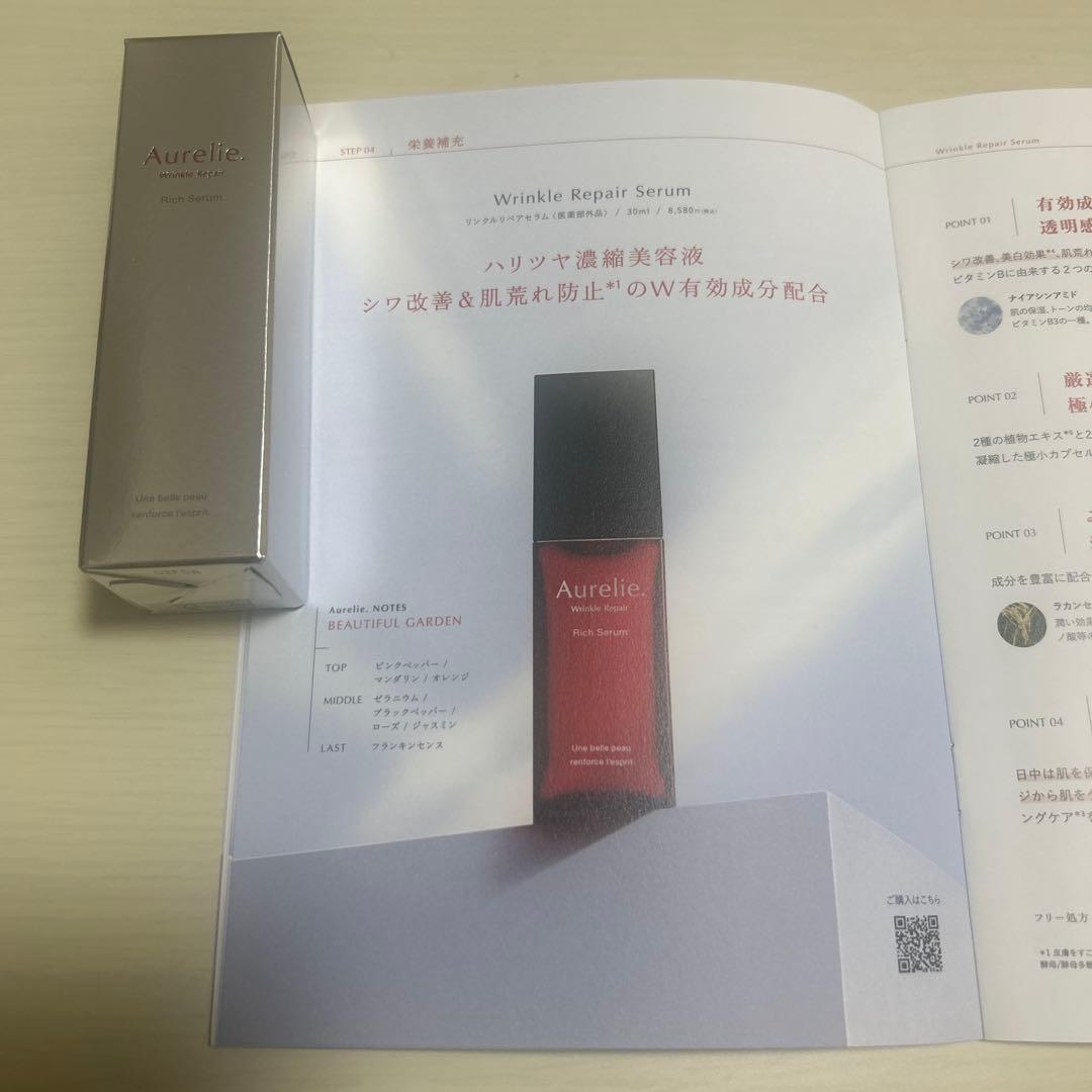 Aurelie. オレリー　化粧水等　4点セット×２