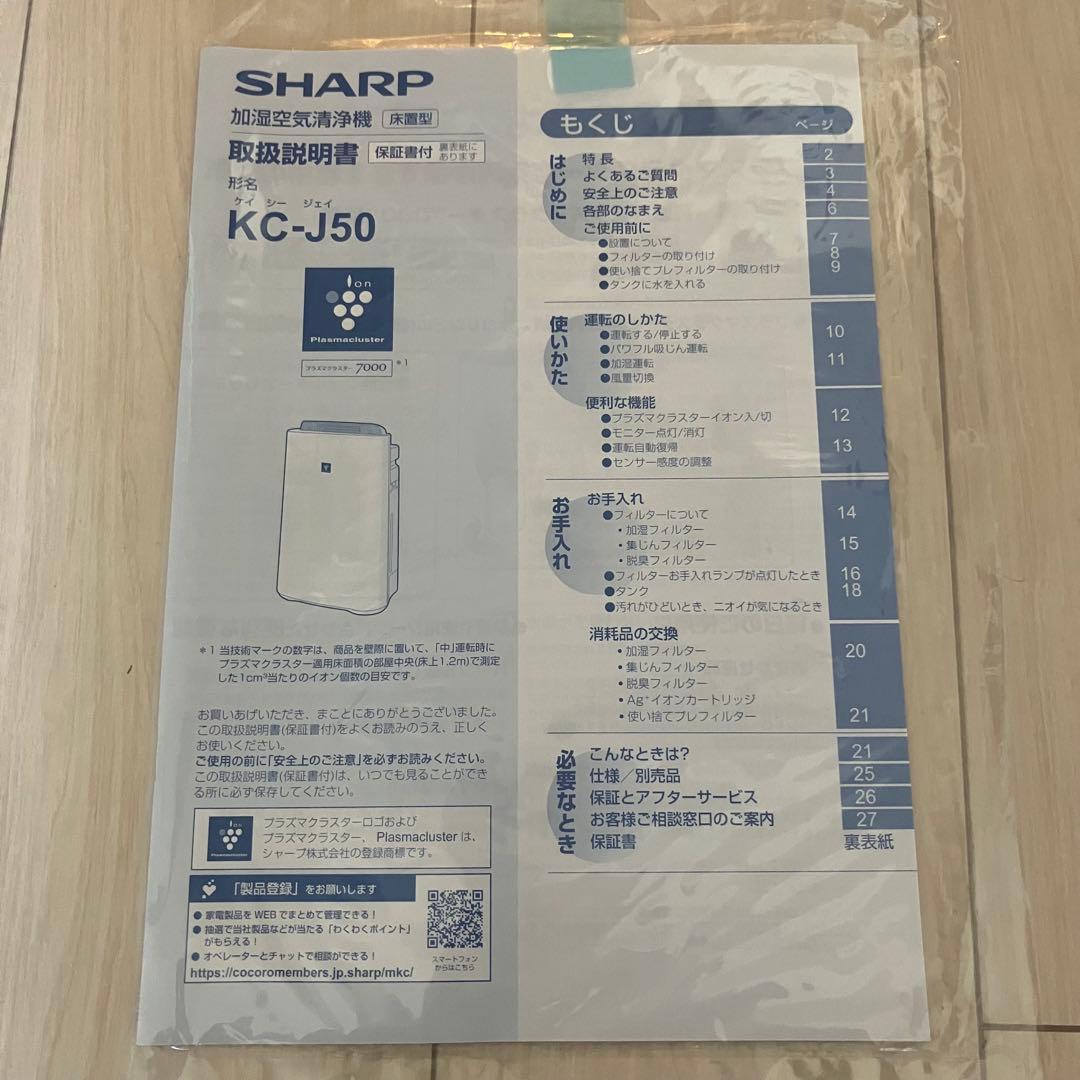 本体 空気清浄機 加湿器 SHARP KC-J50-Wプラズマクラスター7000