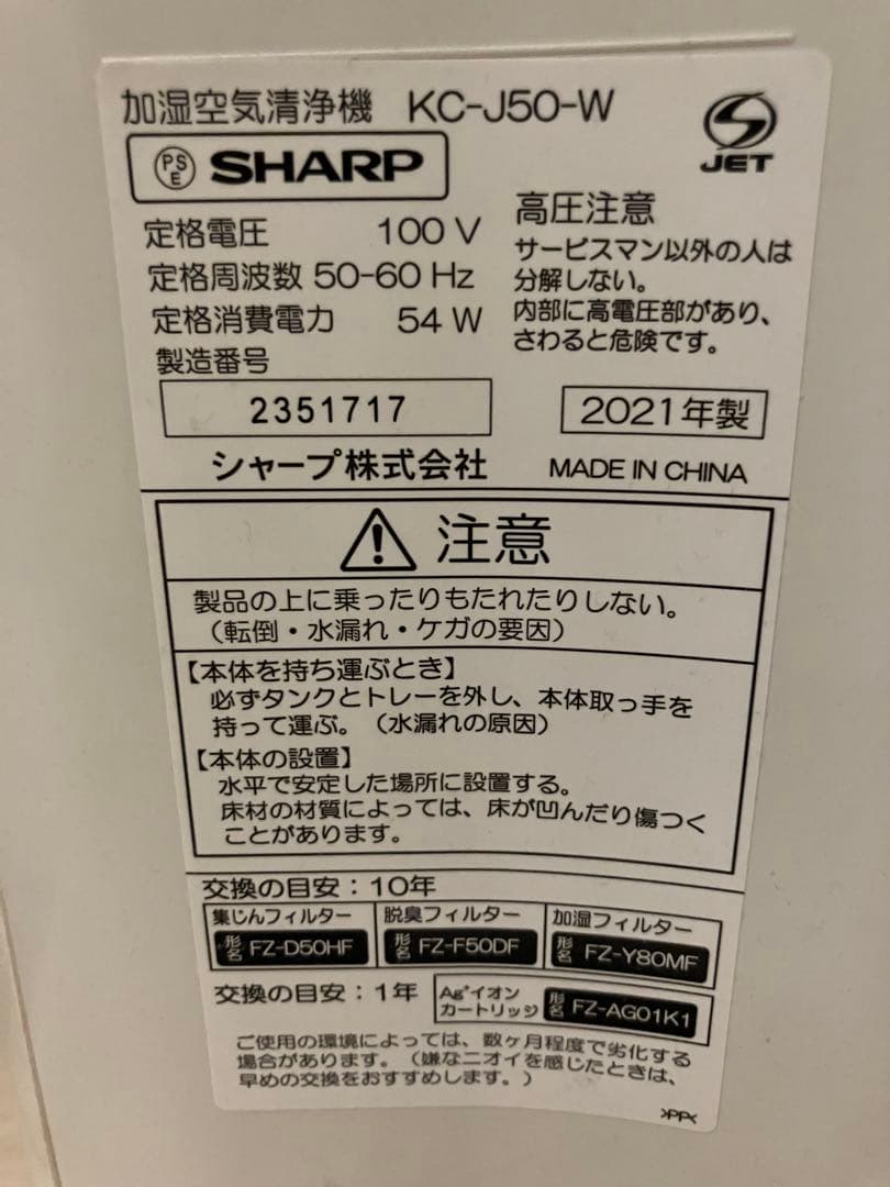 本体 空気清浄機 加湿器 SHARP KC-J50-Wプラズマクラスター7000