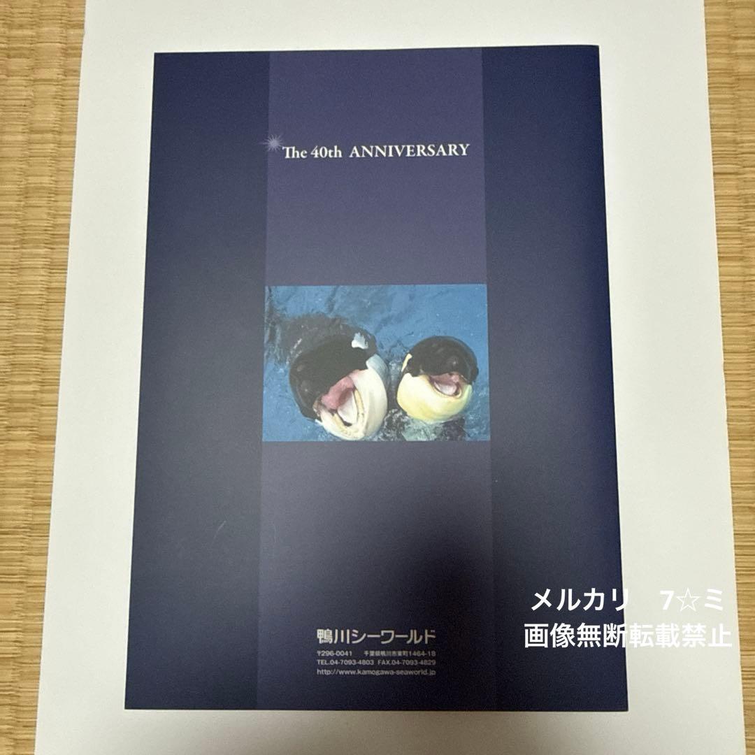 【レア】鴨川シーワールド開園40周年記念　【鴨川シーワールドのなかまたち】