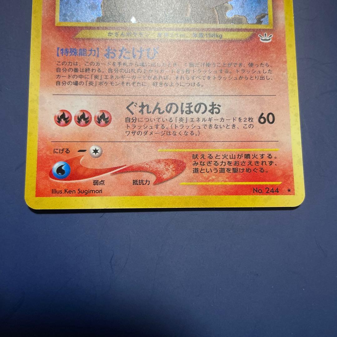 あ*ん様 ポケカ　旧裏　エンテイ ★ 拡張パックめざめる伝説