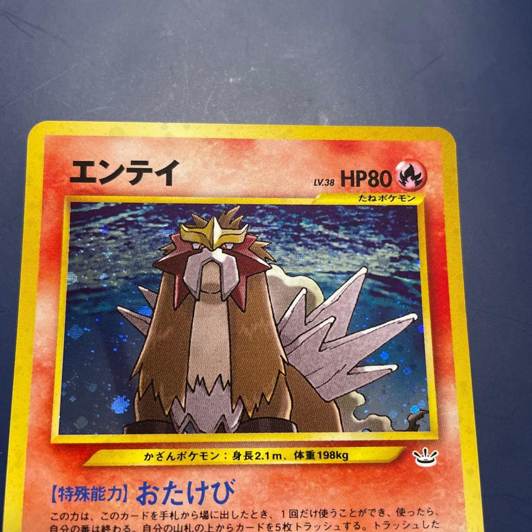 あ*ん様 ポケカ　旧裏　エンテイ ★ 拡張パックめざめる伝説