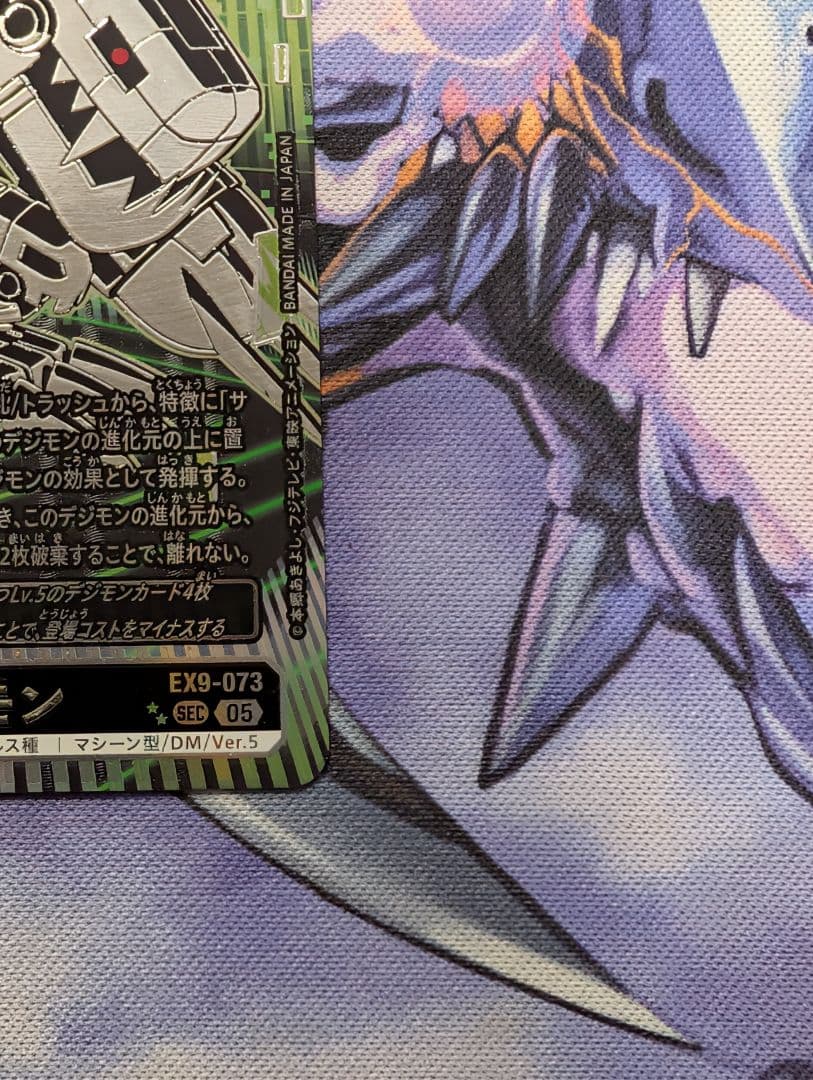 デジモンカード　EX9 ムゲンドラモン　希少　SP