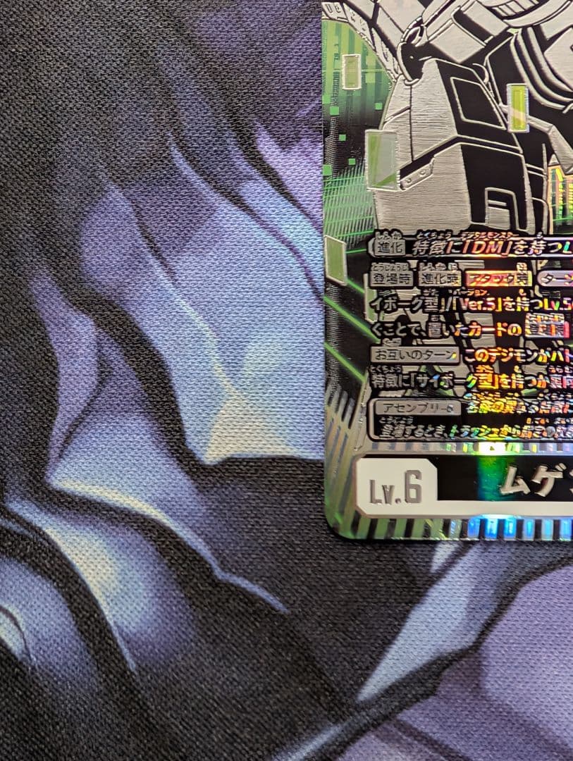 デジモンカード　EX9 ムゲンドラモン　希少　SP