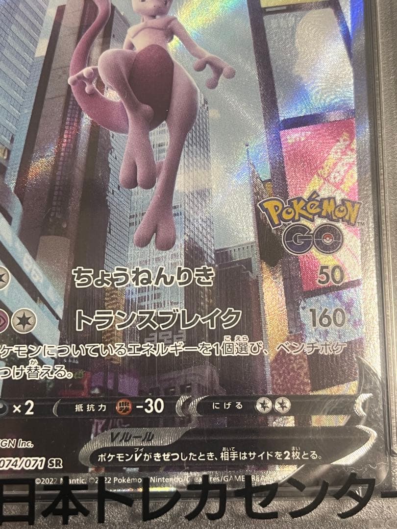 PSA10ミュウツーV PokémonGO