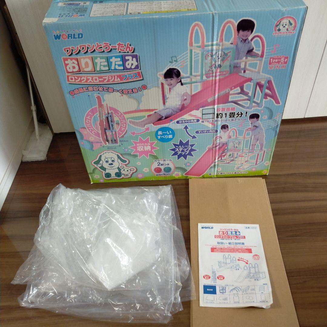 ジャングルジム　すべり台 ワンワン