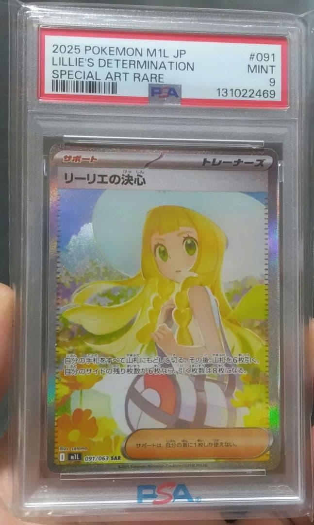 【PSA9】リーリエの決心（SAR）