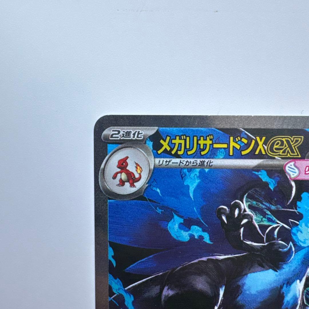 メガリザードンx ex sar ポケモンカード ①