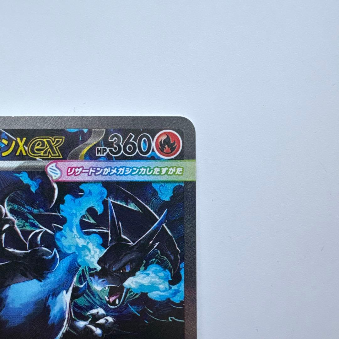 メガリザードンx ex sar ポケモンカード ①