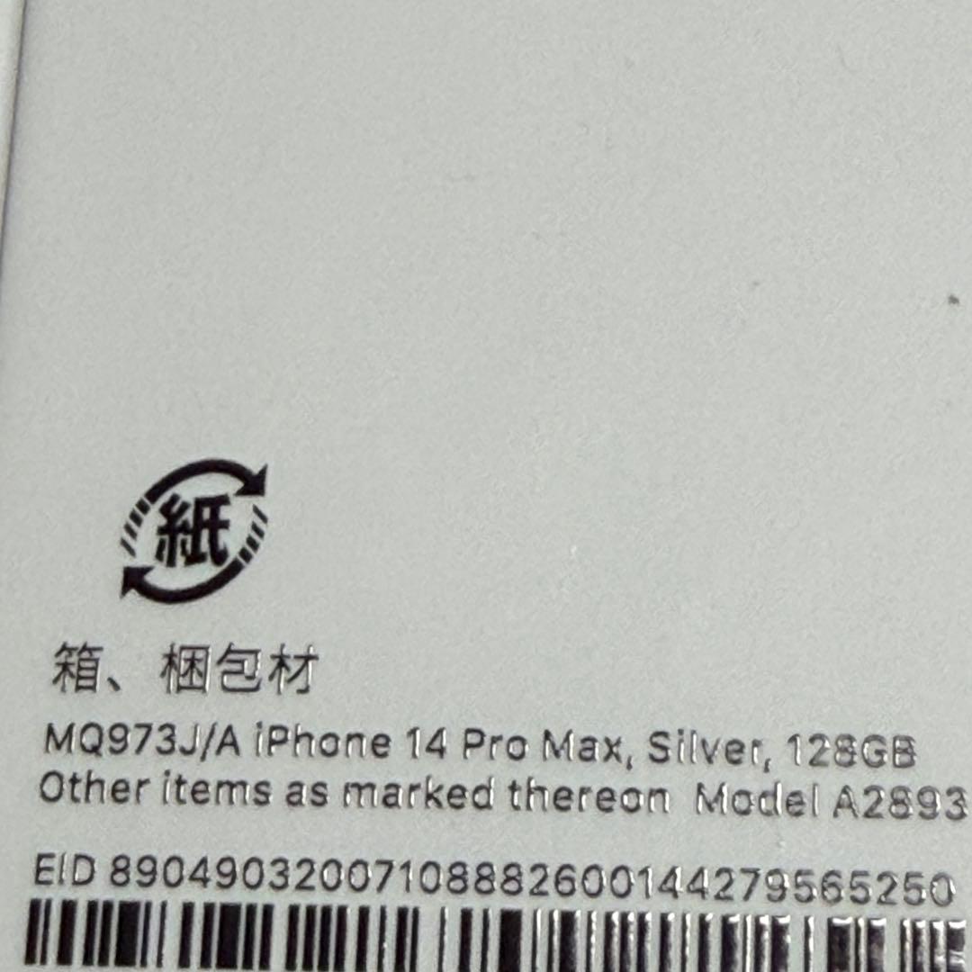 グ*ン様 画面アタリキズありApple iPhone 14 Pro Max 12