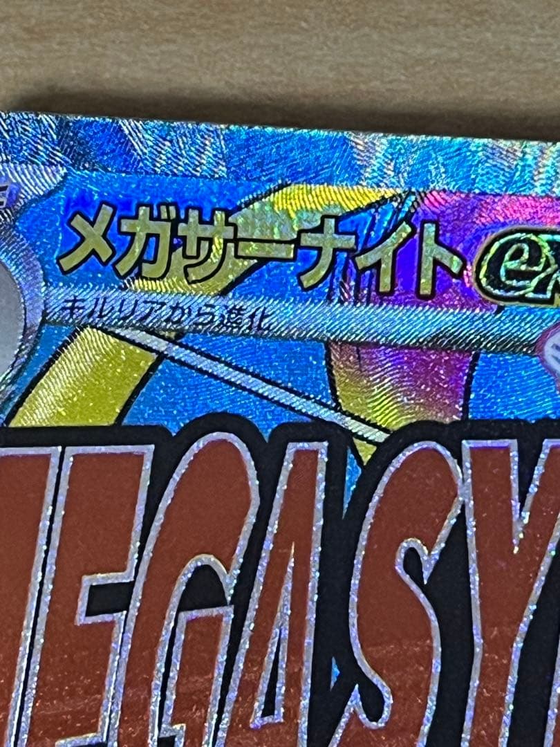 メガサーナイトex MA 中国語エラー MEGAドリームex ポケモンカード