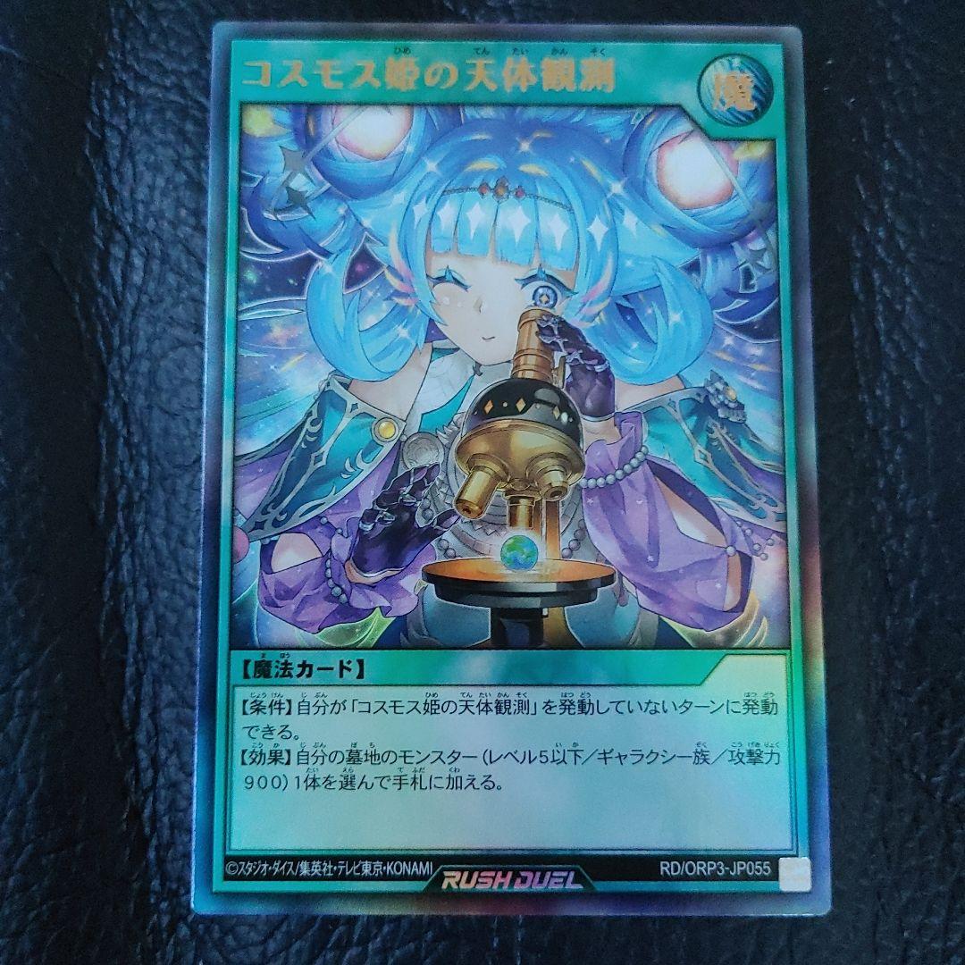 遊戯王 コスモス姫のご就寝 オーバーラッシュレア 2枚セット ニラ