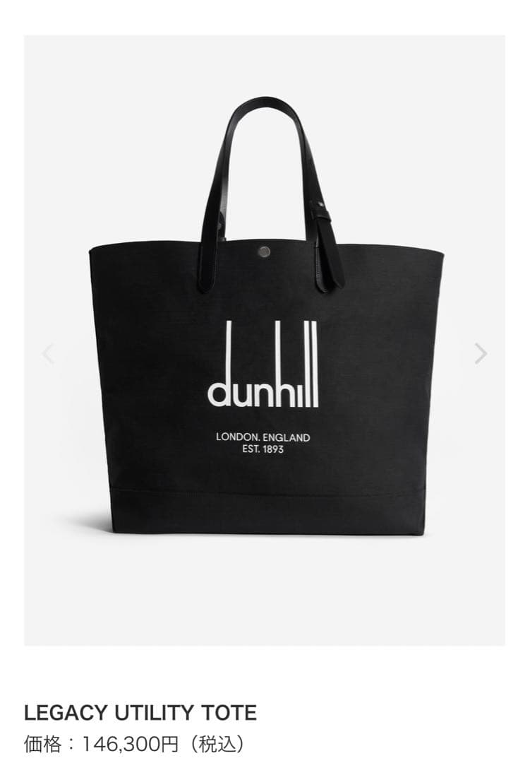 ダンヒルレガシートートバック