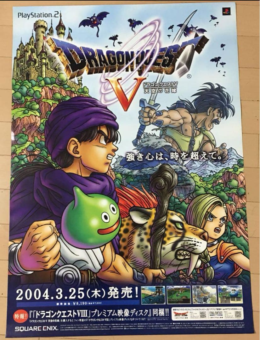 ドラゴンクエストⅤ 天空の花嫁　鳥山明　B2ポスター