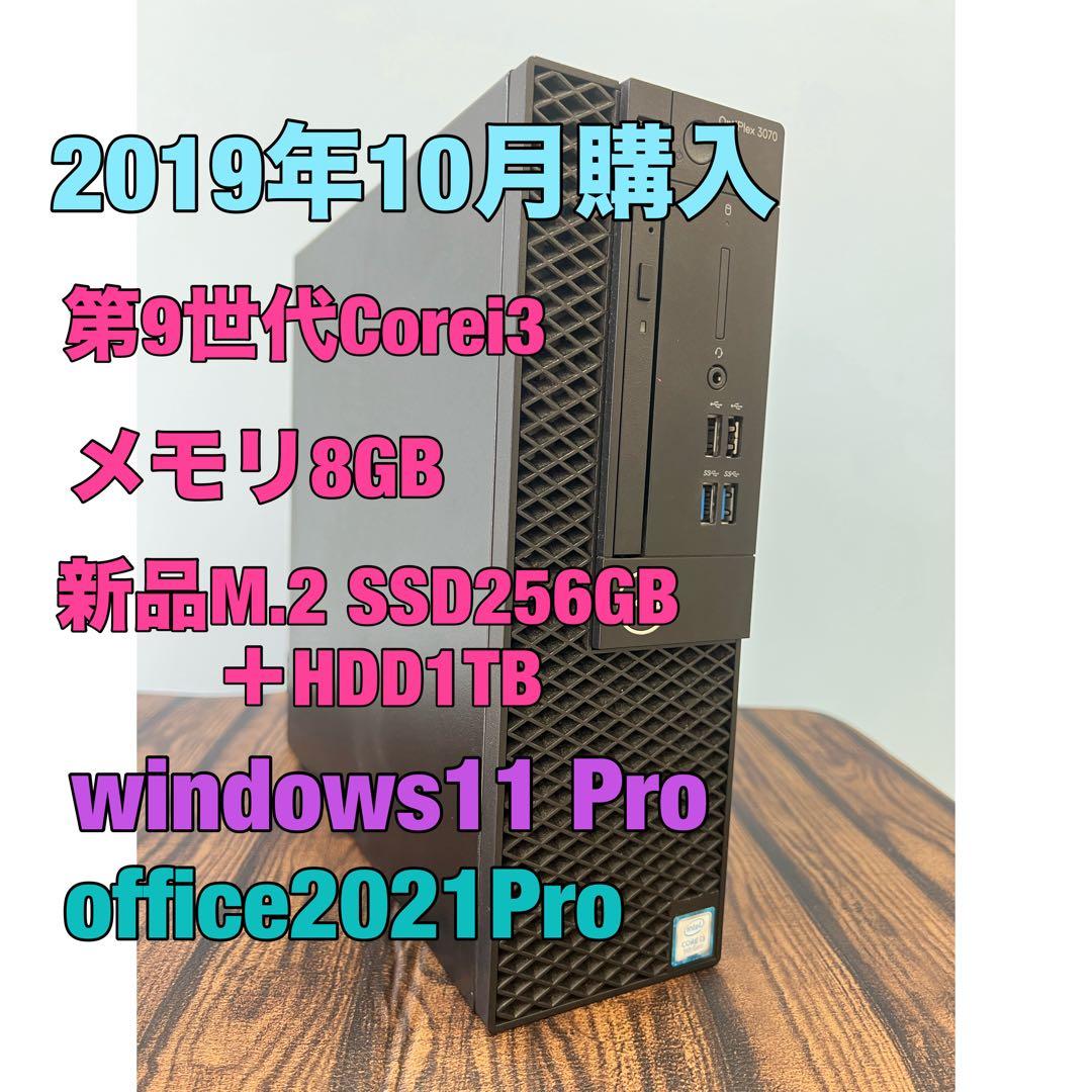 第9世代i3 8GB 新品M.2SSD256GB office win11