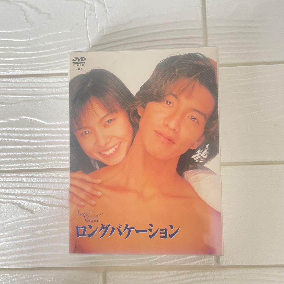 ロングバケーション DVD-BOX 4枚組