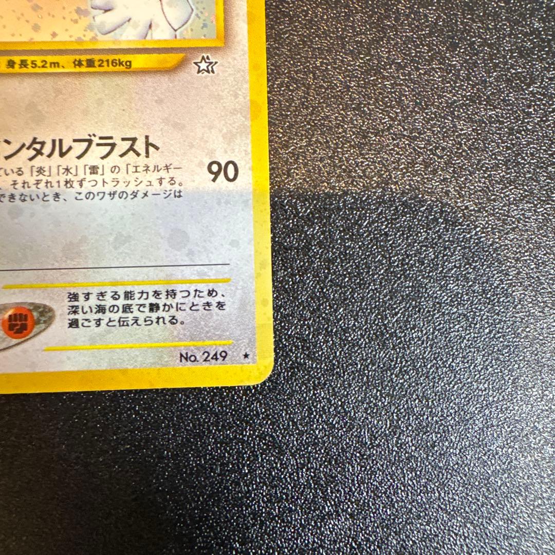 【旧裏】ルギア 拡張パック第1弾 金、銀、新世界へ…