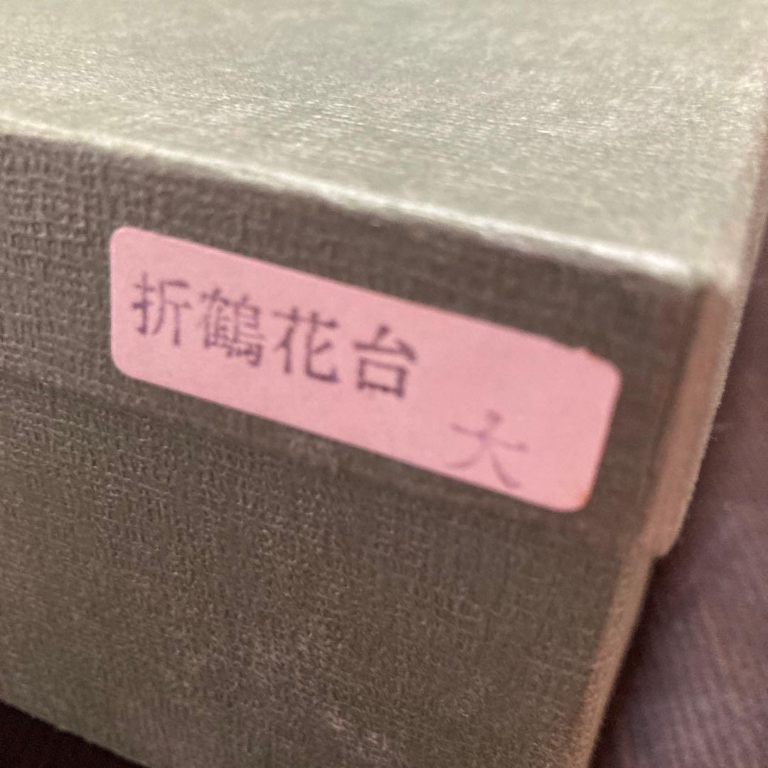 【新品未使用】桜皮細工の折鶴花台　37cm くさ忠　石川民芸　秋田県伝統工芸品
