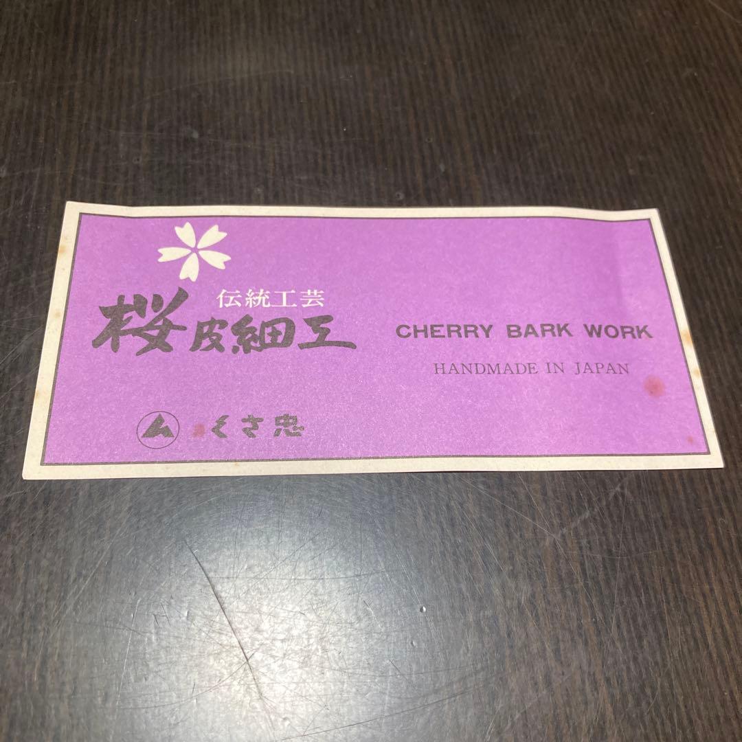 【新品未使用】桜皮細工の折鶴花台　37cm くさ忠　石川民芸　秋田県伝統工芸品