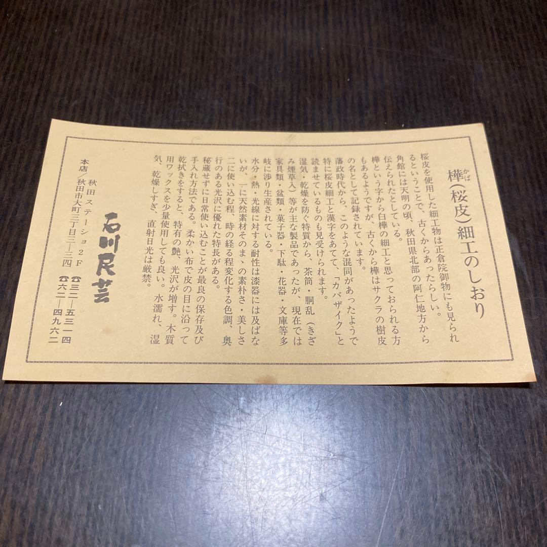 【新品未使用】桜皮細工の折鶴花台　37cm くさ忠　石川民芸　秋田県伝統工芸品