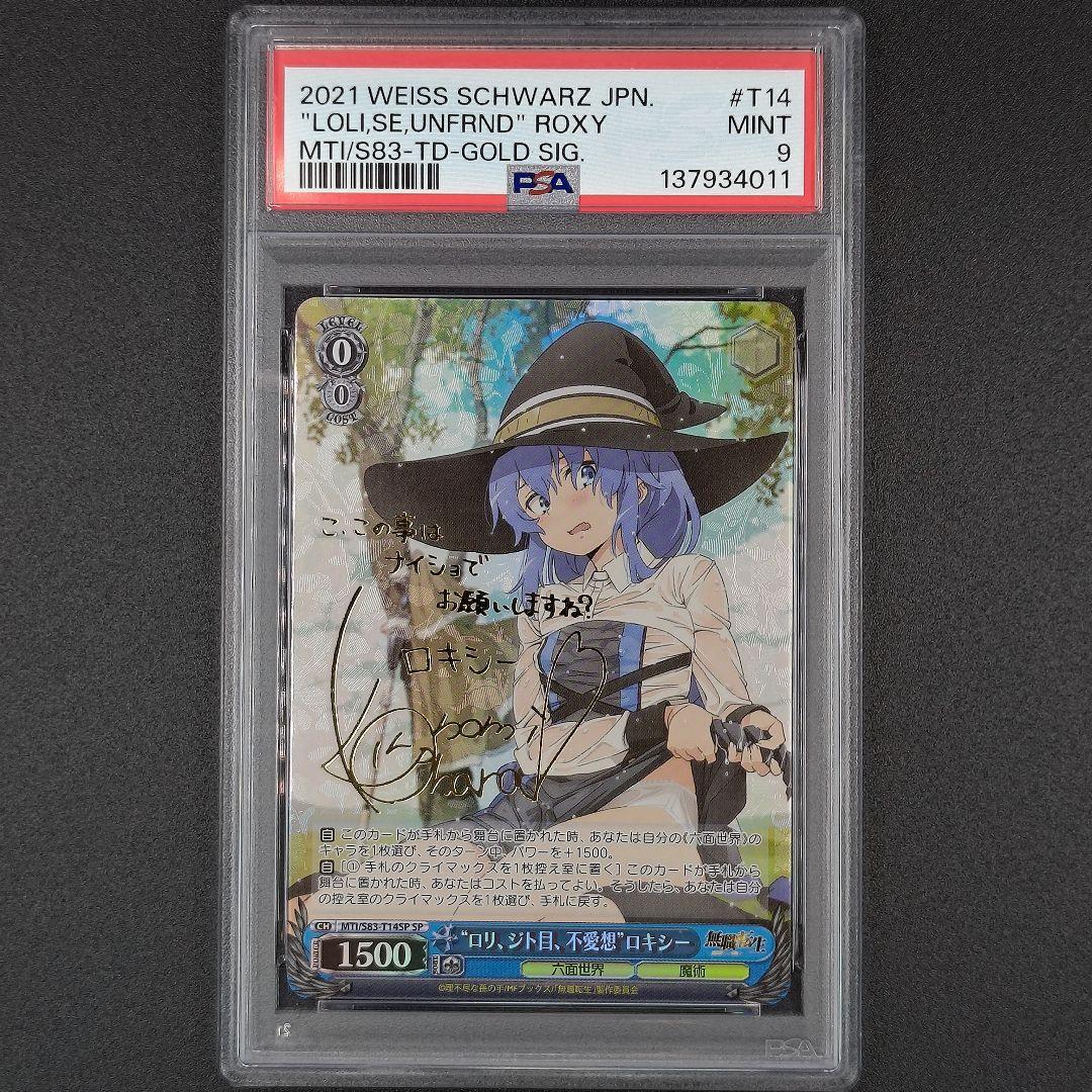 ヴァイスシュヴァルツ ロリ ジト目 無愛想 ロキシー SP サイン