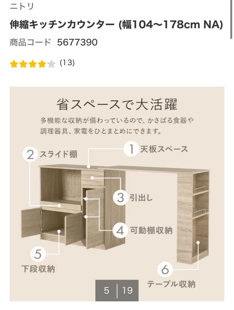 ニトリ伸縮キッチンカウンター幅104〜178cm(引き取りの場合5000円)
