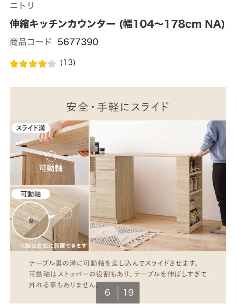 ニトリ伸縮キッチンカウンター幅104〜178cm(引き取りの場合5000円)