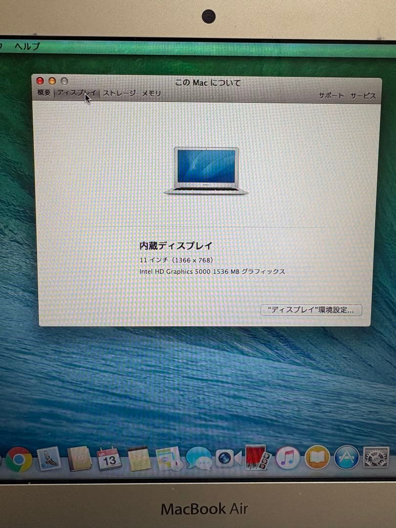 MacBook Air 11インチ 2014Early 中古 バッテリー交換済み