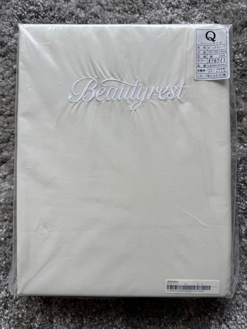 シモンズ ボックスシーツ クイーン オフホワイト