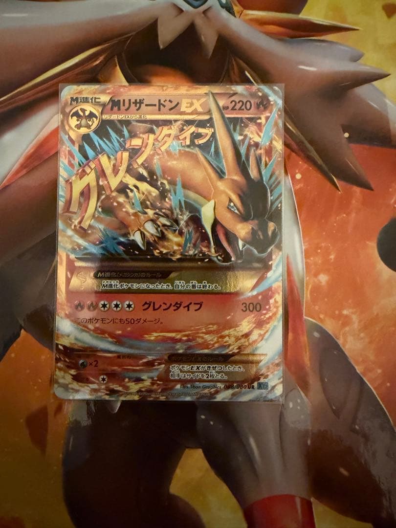 MリザードンEX UR XY2 ワイルドブレイズ 088/080