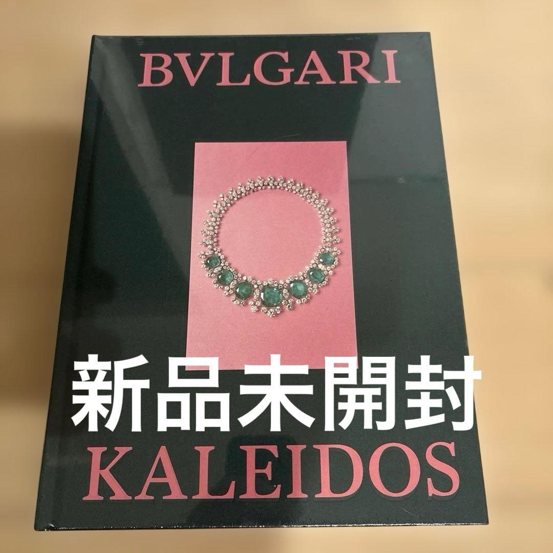 新品未開封　ブルガリ展図録BVLGARI KALEIDOS　2025 緑グリーン