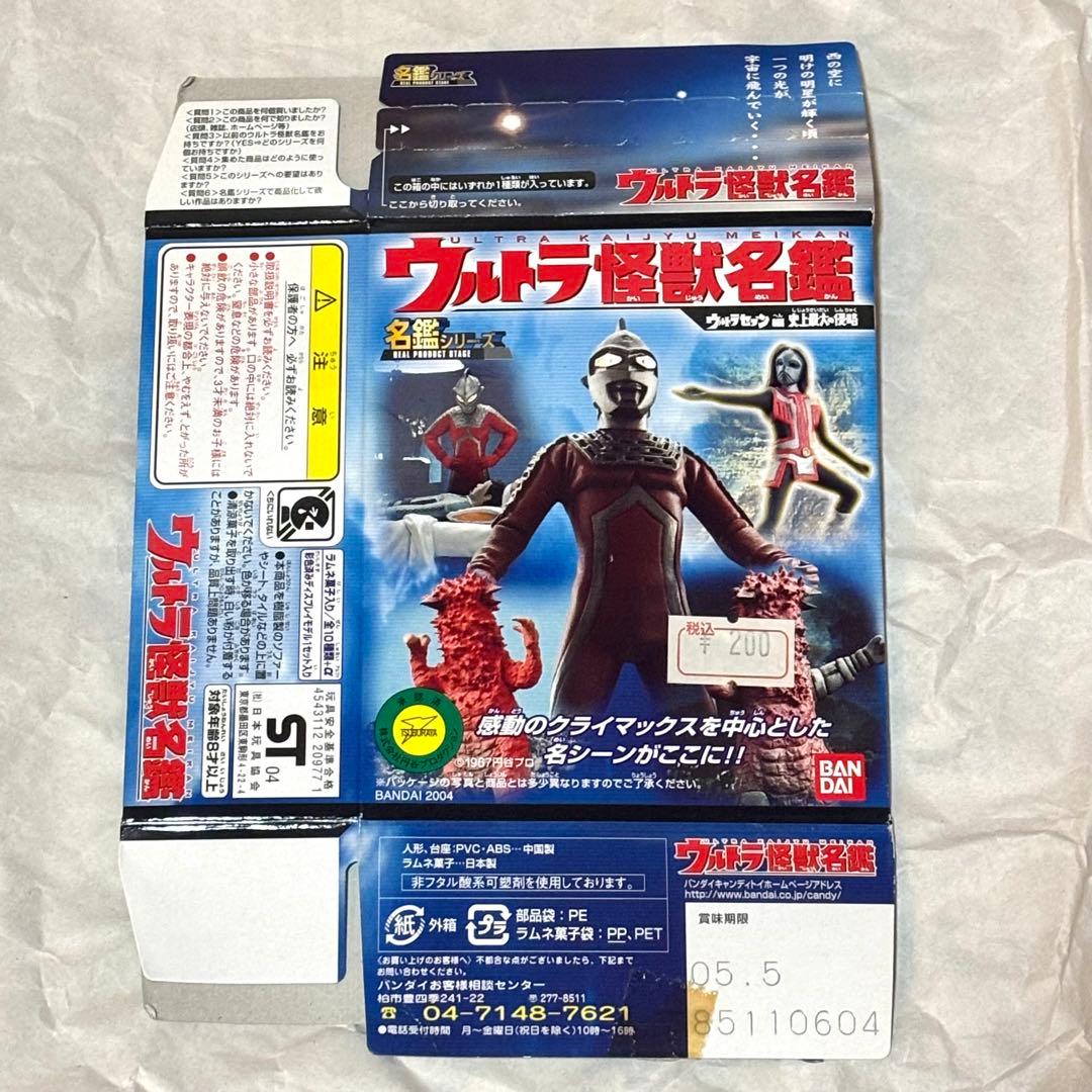 ウルトラ怪獣名鑑 ウルトラセブン 改造パンドン シークレット 円谷 ウルトラマン