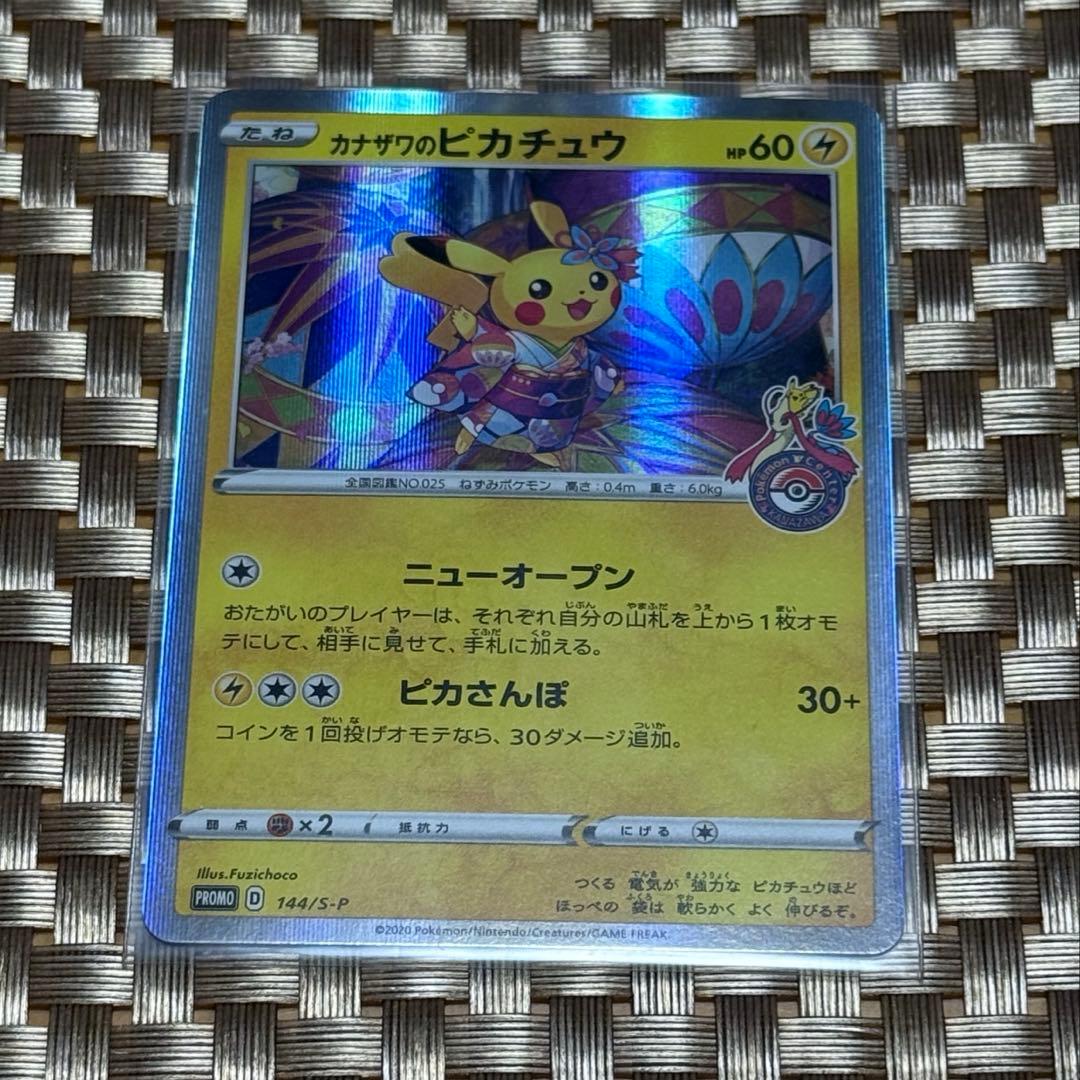ポケモンカード　カナザワ　144/s-p