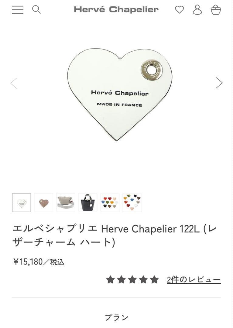 Hervé Chapelier 122L レザー チャーム　ブラン
