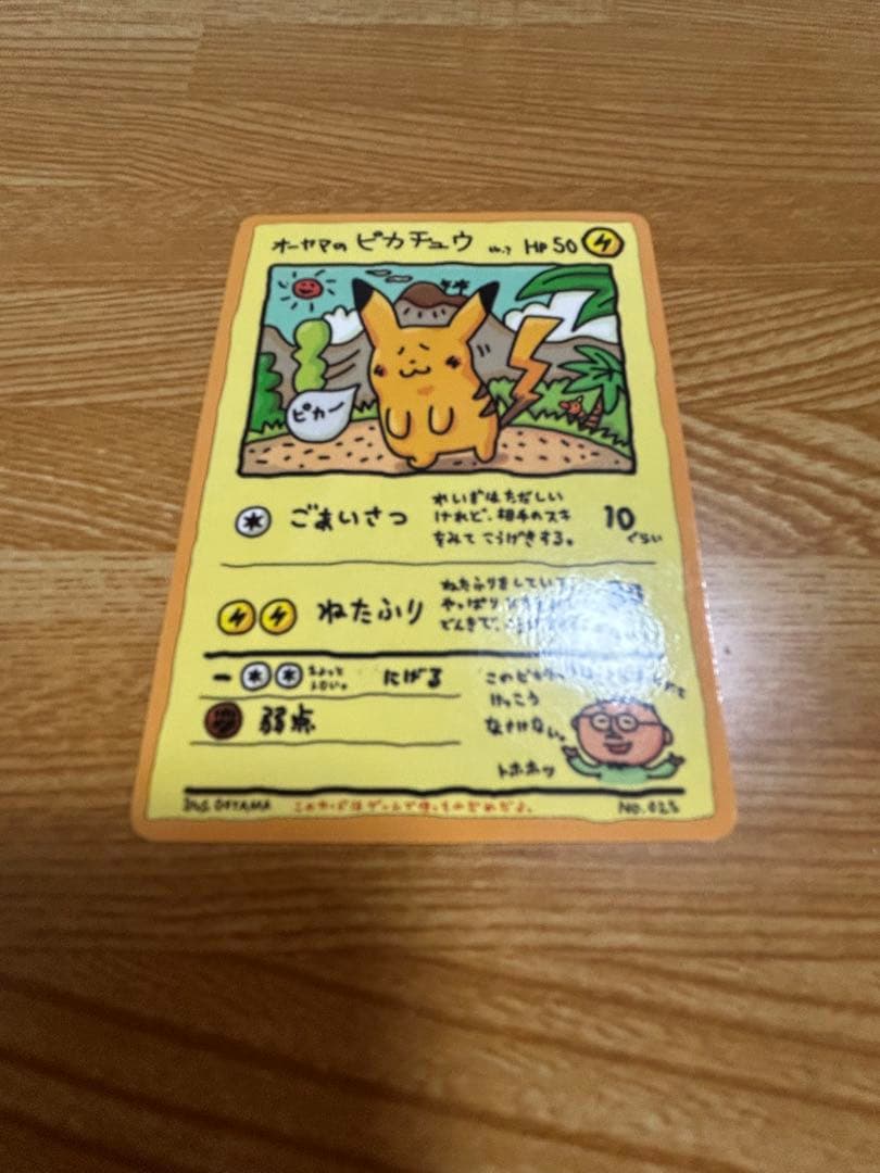 a*i様 オーヤマのピカチュウ 拡張シート第3弾(緑版)
