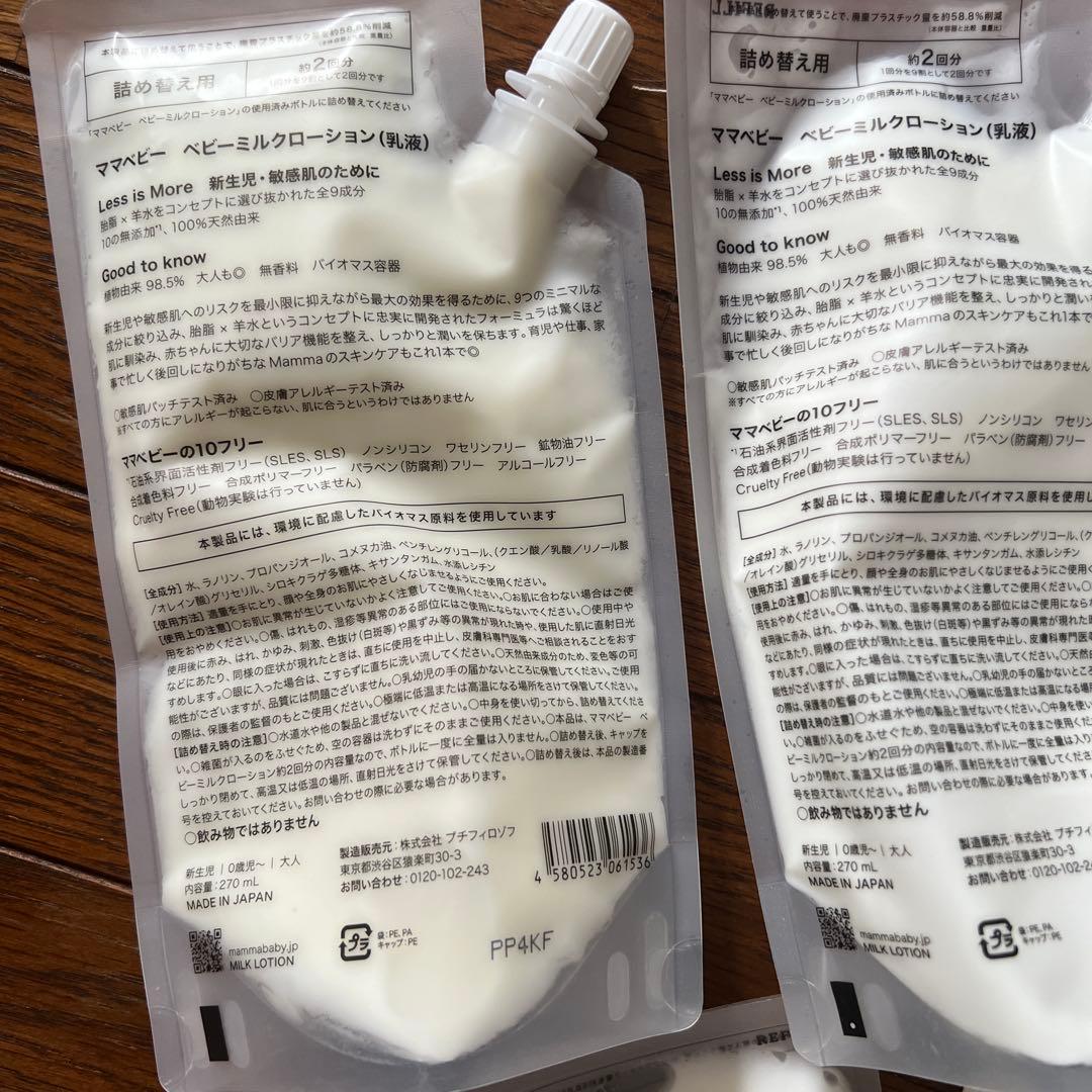 ママベビー BABY MILK LOTION オーガニック 6個セット