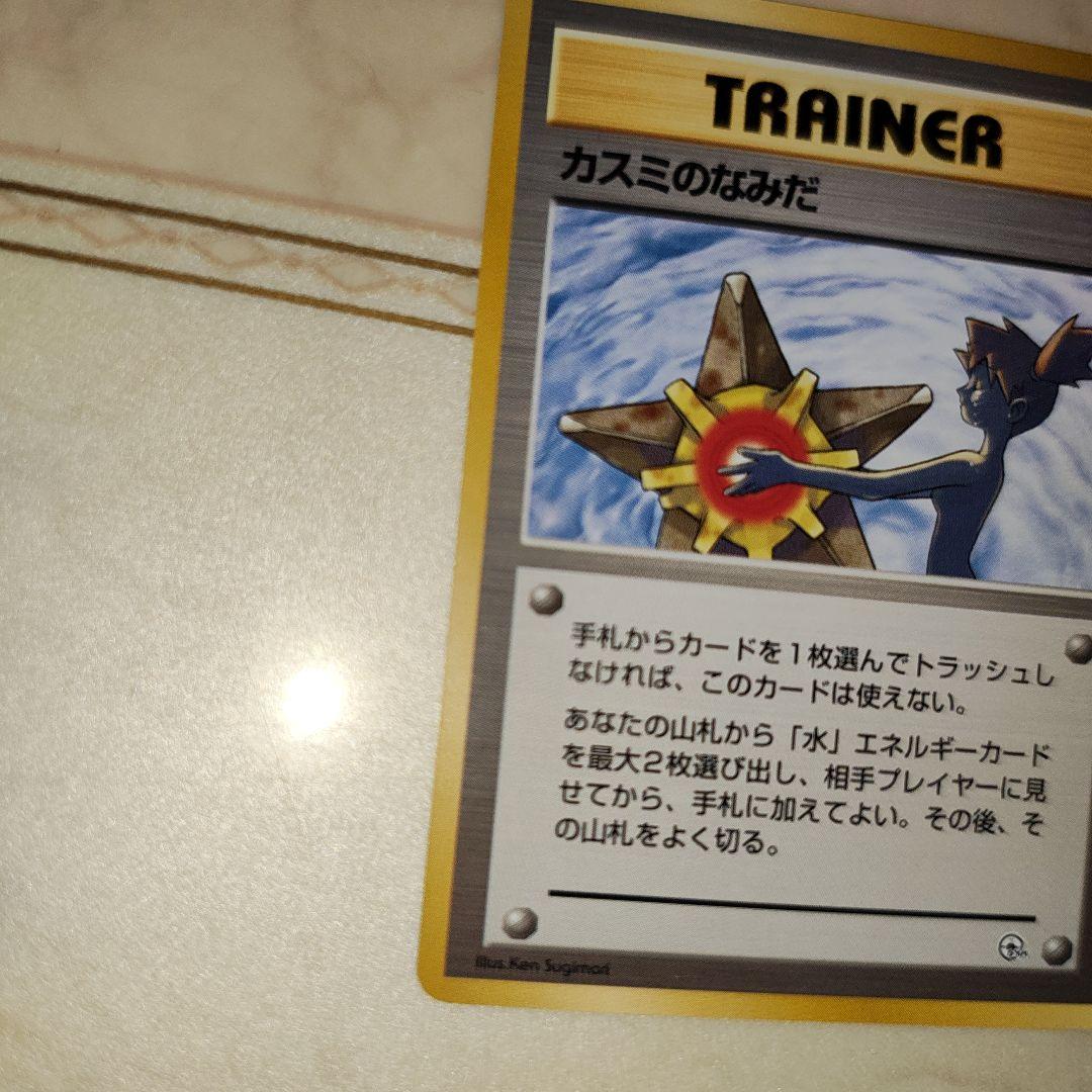 カスミのなみだ　海外規制品　旧裏　ポケモンカード