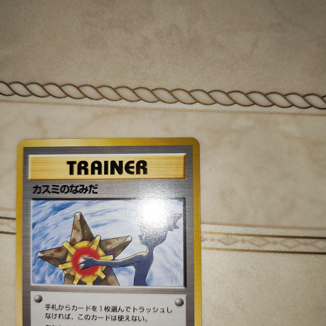 カスミのなみだ　海外規制品　旧裏　ポケモンカード